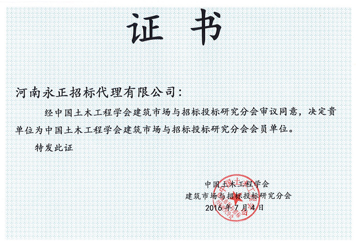 中國土木工程學會會員單位